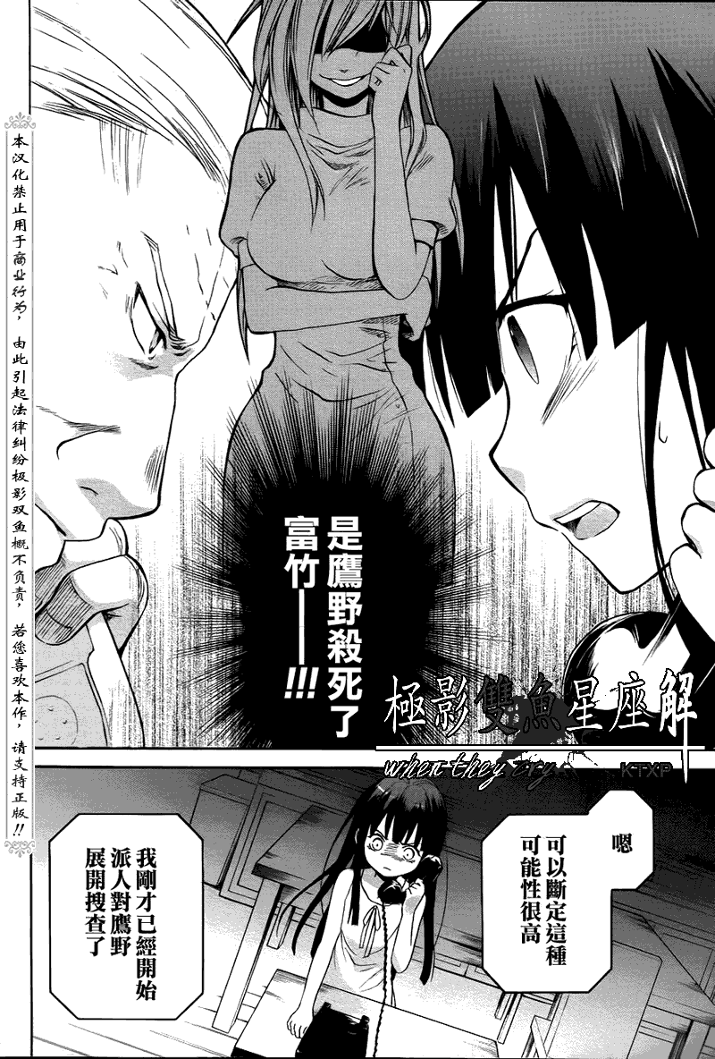 《寒蝉鸣泣之时解-皆杀篇》漫画最新章节第21话免费下拉式在线观看章节第【31】张图片