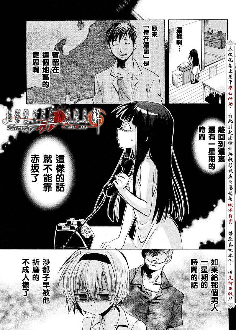 《寒蝉鸣泣之时解-皆杀篇》漫画最新章节第6话免费下拉式在线观看章节第【39】张图片