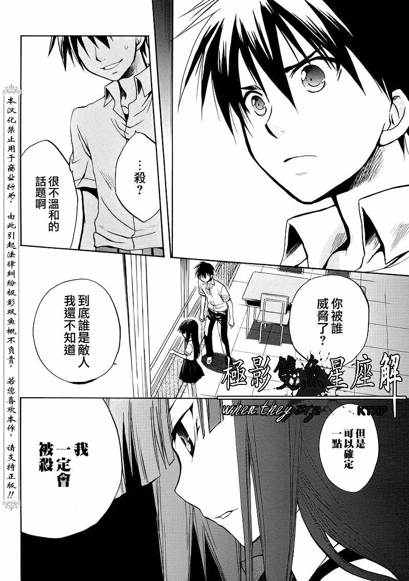 《寒蝉鸣泣之时解-皆杀篇》漫画最新章节第19话免费下拉式在线观看章节第【23】张图片