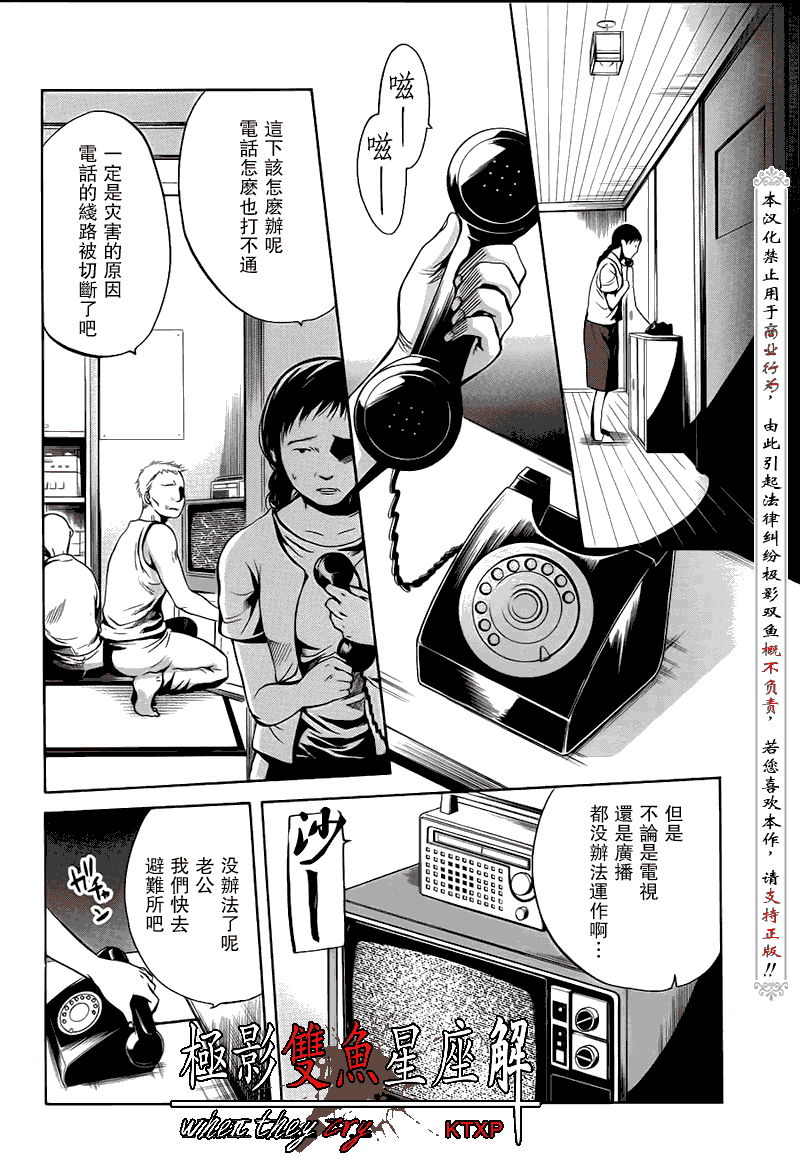 《寒蝉鸣泣之时解-皆杀篇》漫画最新章节第25话免费下拉式在线观看章节第【5】张图片