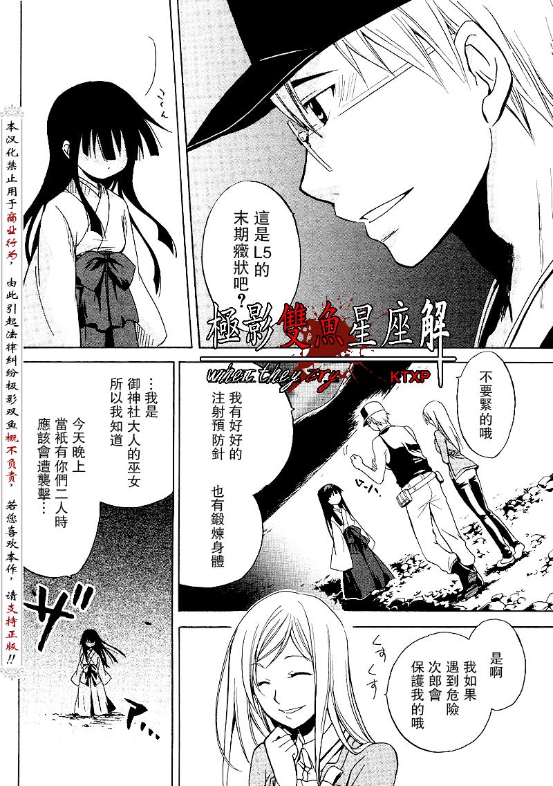 《寒蝉鸣泣之时解-皆杀篇》漫画最新章节第17话免费下拉式在线观看章节第【20】张图片