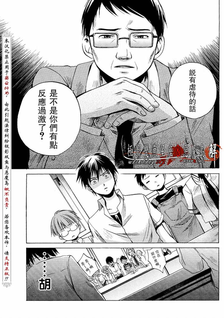 《寒蝉鸣泣之时解-皆杀篇》漫画最新章节第9话免费下拉式在线观看章节第【30】张图片