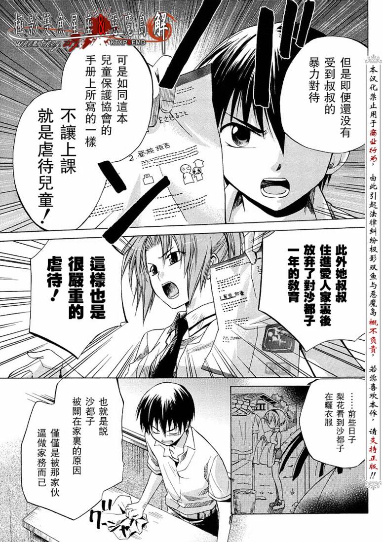 《寒蝉鸣泣之时解-皆杀篇》漫画最新章节第9话免费下拉式在线观看章节第【7】张图片