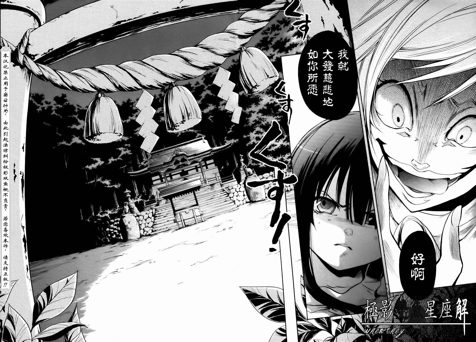 《寒蝉鸣泣之时解-皆杀篇》漫画最新章节第24话免费下拉式在线观看章节第【26】张图片