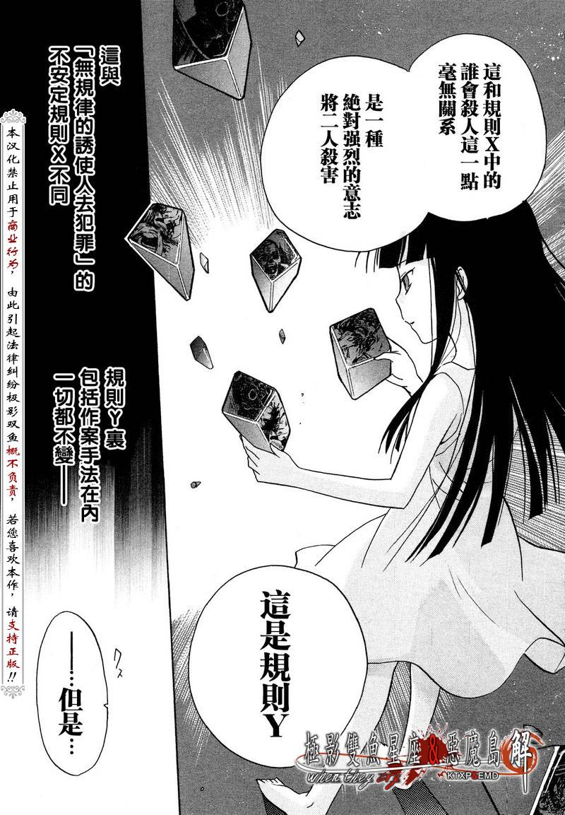 《寒蝉鸣泣之时解-皆杀篇》漫画最新章节第1话免费下拉式在线观看章节第【27】张图片