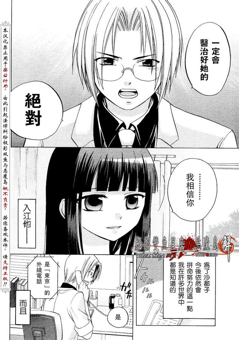 《寒蝉鸣泣之时解-皆杀篇》漫画最新章节第3话免费下拉式在线观看章节第【8】张图片