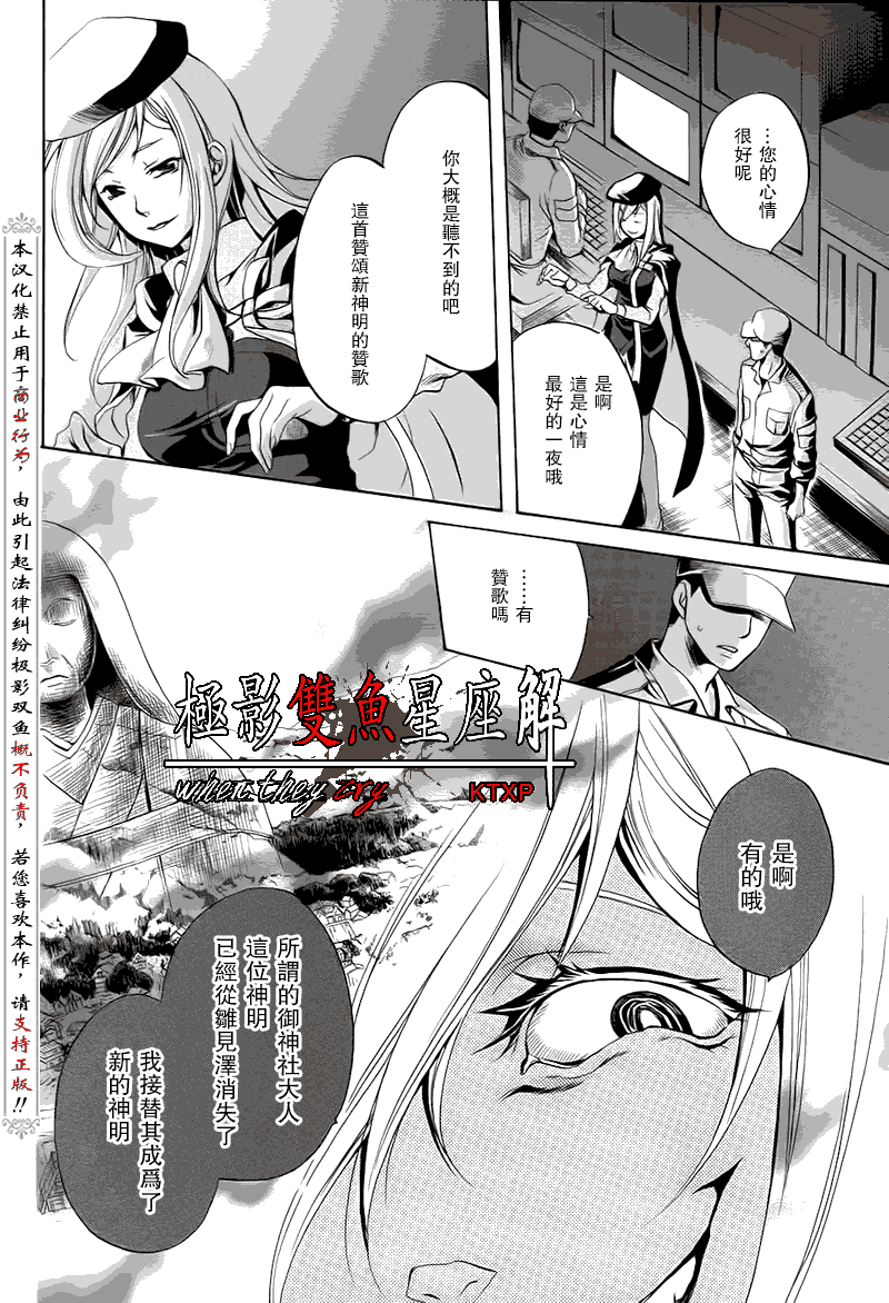 《寒蝉鸣泣之时解-皆杀篇》漫画最新章节第25话免费下拉式在线观看章节第【34】张图片
