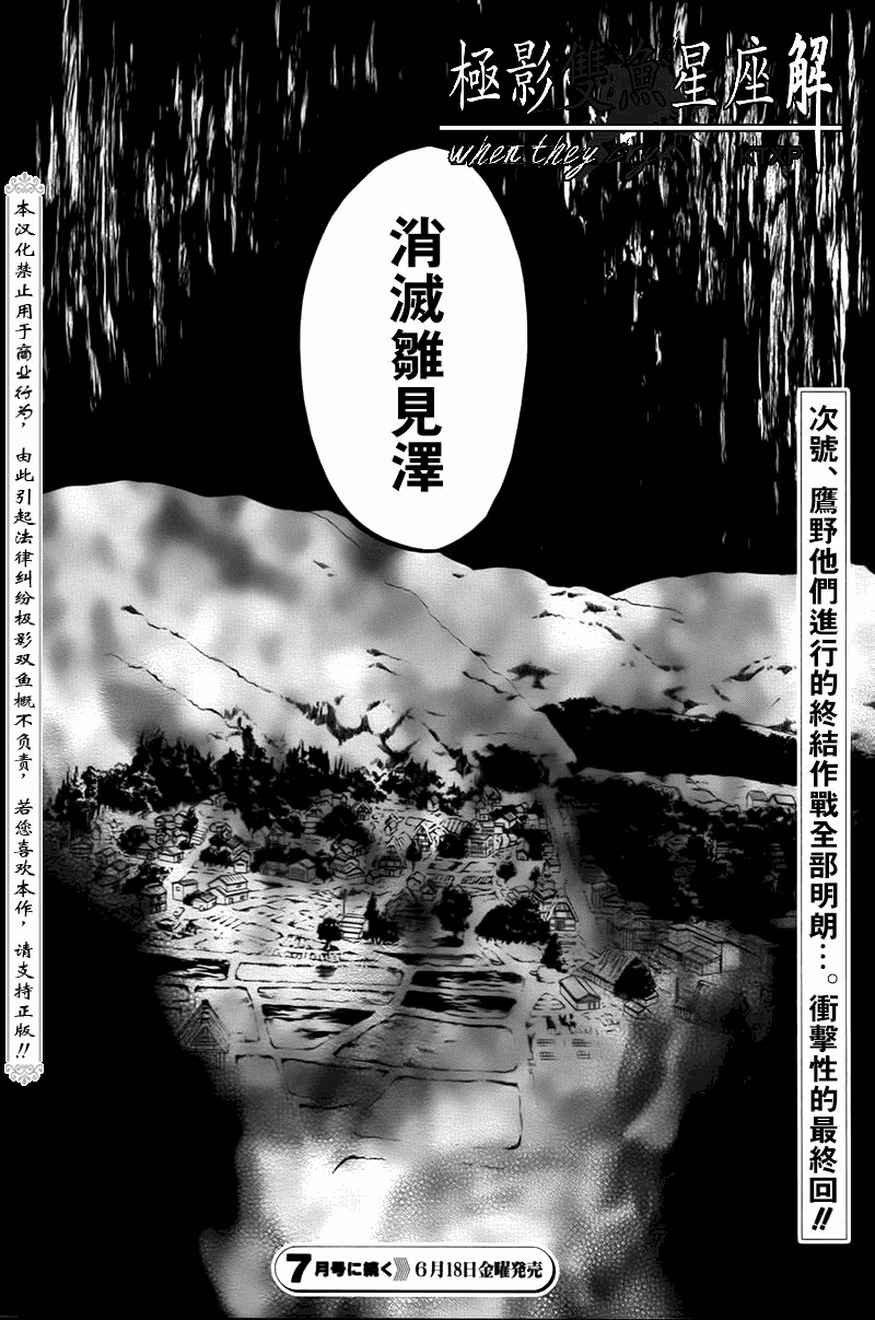 《寒蝉鸣泣之时解-皆杀篇》漫画最新章节第24话免费下拉式在线观看章节第【55】张图片