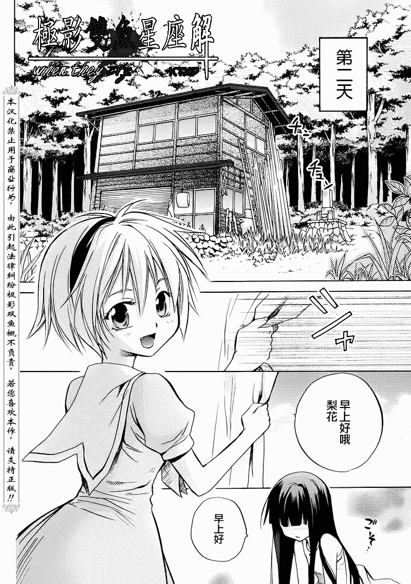 《寒蝉鸣泣之时解-皆杀篇》漫画最新章节第19话免费下拉式在线观看章节第【30】张图片