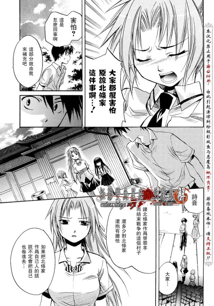 《寒蝉鸣泣之时解-皆杀篇》漫画最新章节第12话免费下拉式在线观看章节第【25】张图片