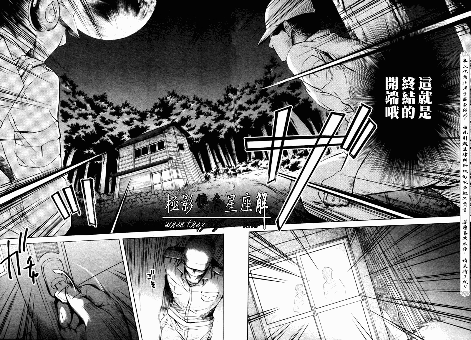 《寒蝉鸣泣之时解-皆杀篇》漫画最新章节第22话免费下拉式在线观看章节第【21】张图片