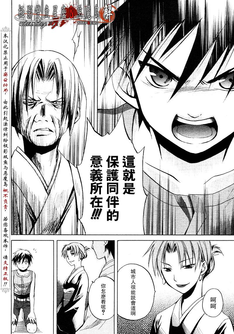 《寒蝉鸣泣之时解-皆杀篇》漫画最新章节第14话免费下拉式在线观看章节第【38】张图片