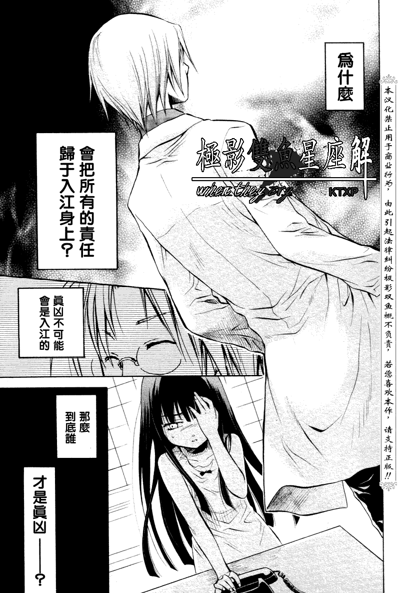 《寒蝉鸣泣之时解-皆杀篇》漫画最新章节第20话免费下拉式在线观看章节第【7】张图片