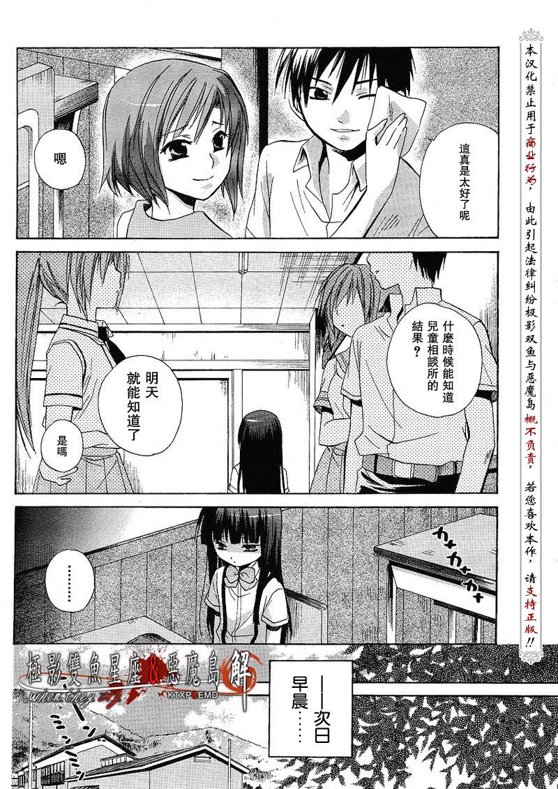 《寒蝉鸣泣之时解-皆杀篇》漫画最新章节第7话免费下拉式在线观看章节第【38】张图片