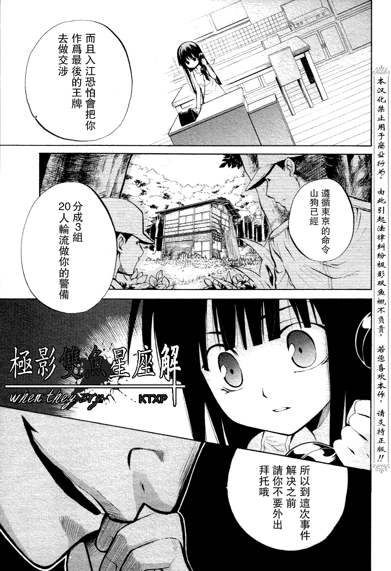 《寒蝉鸣泣之时解-皆杀篇》漫画最新章节第20话免费下拉式在线观看章节第【5】张图片