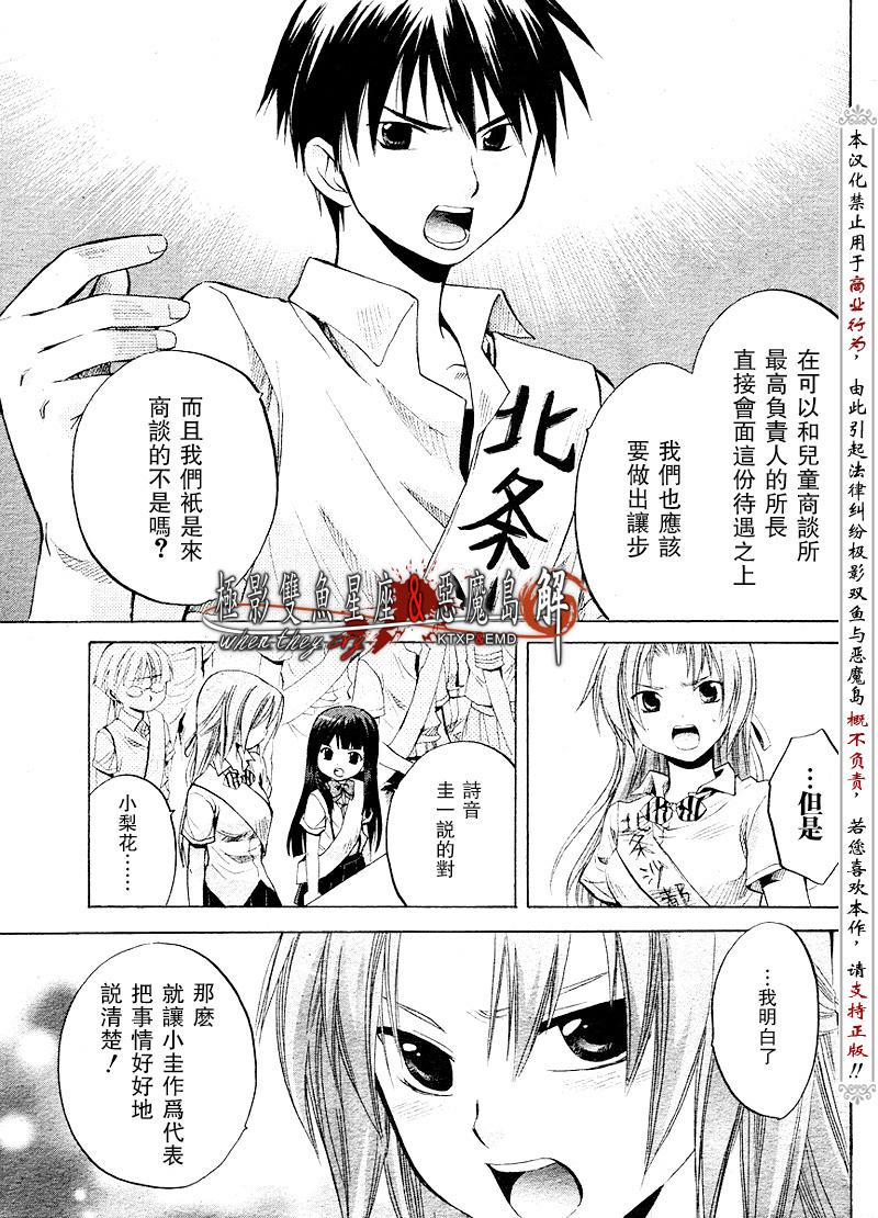 《寒蝉鸣泣之时解-皆杀篇》漫画最新章节第11话免费下拉式在线观看章节第【33】张图片