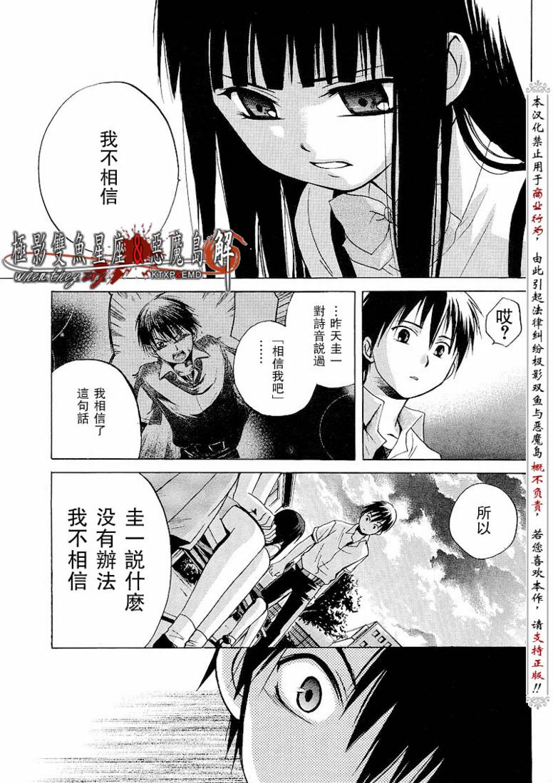 《寒蝉鸣泣之时解-皆杀篇》漫画最新章节第8话免费下拉式在线观看章节第【39】张图片