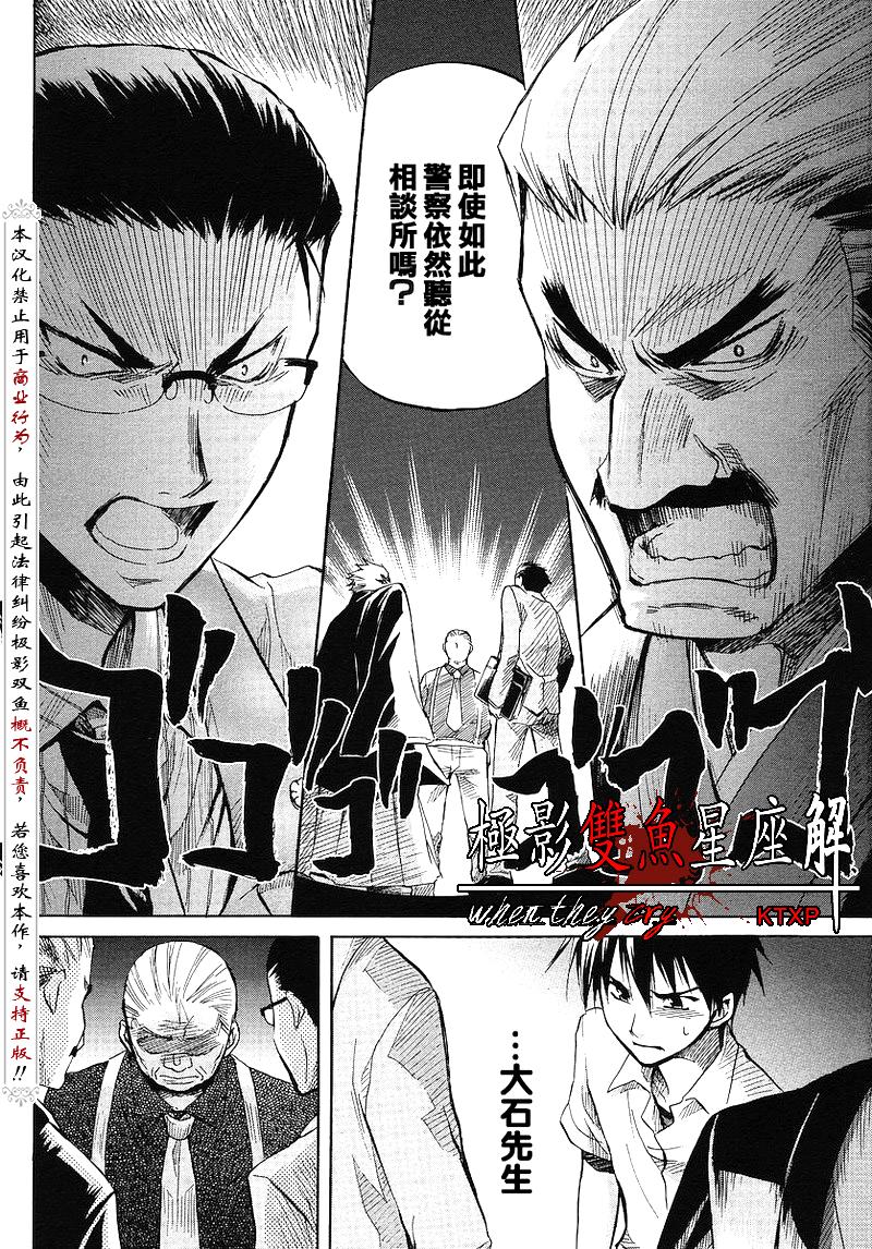 《寒蝉鸣泣之时解-皆杀篇》漫画最新章节第15话免费下拉式在线观看章节第【42】张图片