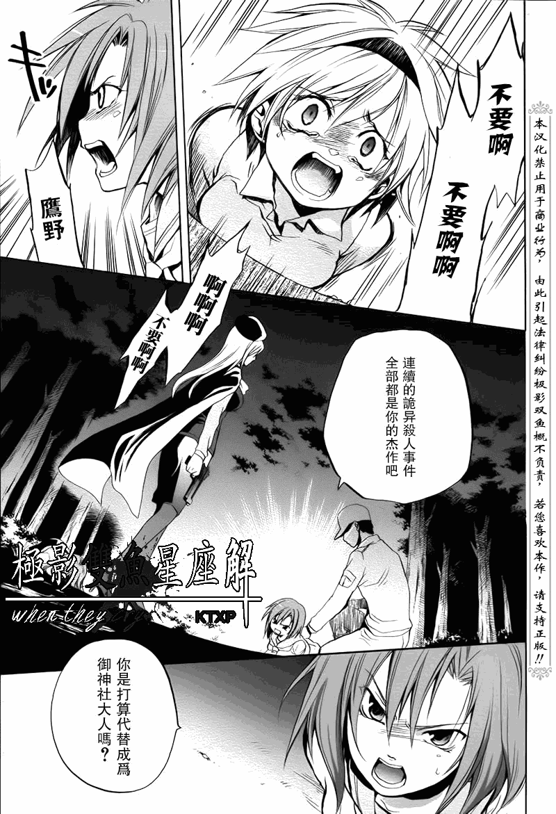 《寒蝉鸣泣之时解-皆杀篇》漫画最新章节第24话免费下拉式在线观看章节第【11】张图片