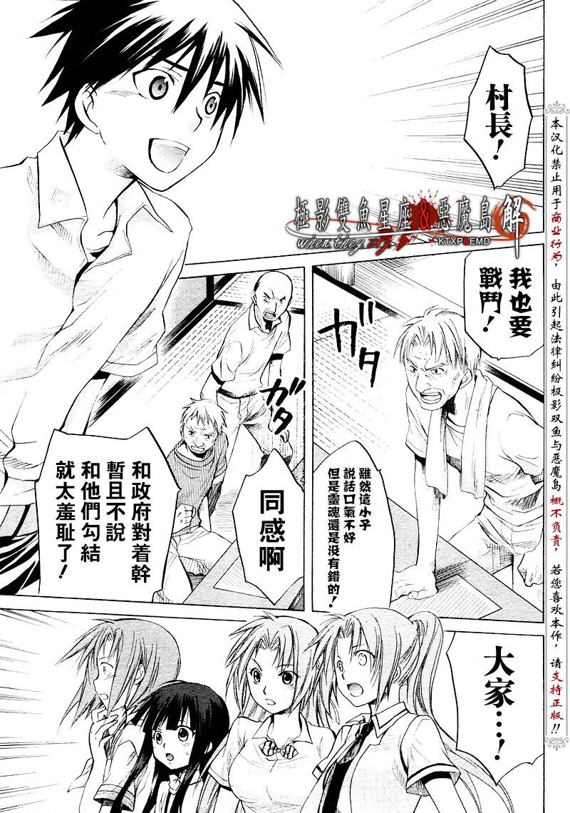 《寒蝉鸣泣之时解-皆杀篇》漫画最新章节第13话免费下拉式在线观看章节第【49】张图片