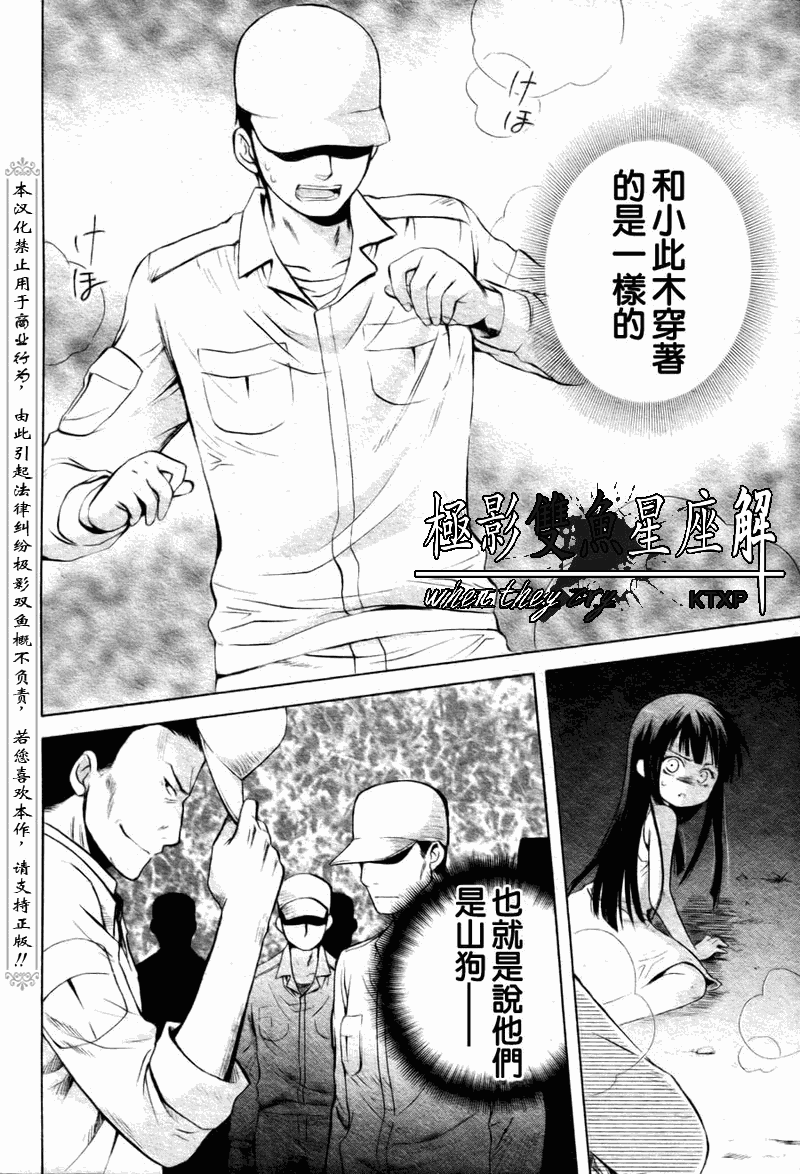 《寒蝉鸣泣之时解-皆杀篇》漫画最新章节第22话免费下拉式在线观看章节第【34】张图片