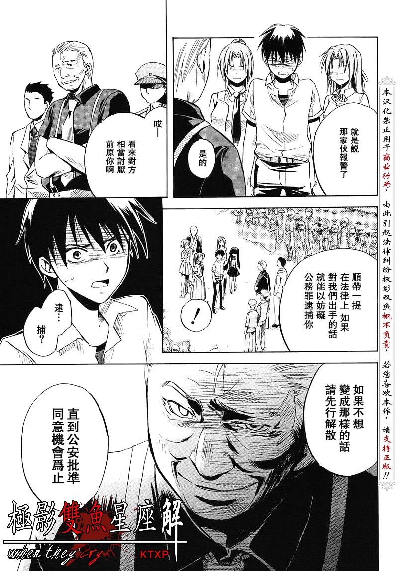 《寒蝉鸣泣之时解-皆杀篇》漫画最新章节第15话免费下拉式在线观看章节第【32】张图片