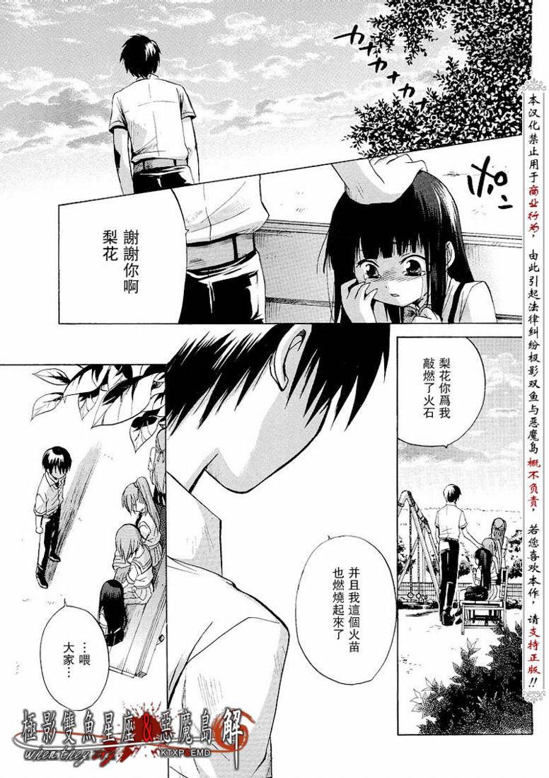 《寒蝉鸣泣之时解-皆杀篇》漫画最新章节第8话免费下拉式在线观看章节第【42】张图片