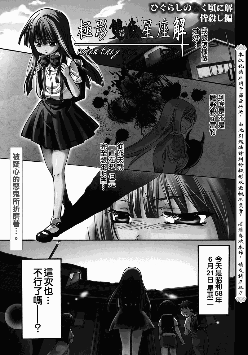 《寒蝉鸣泣之时解-皆杀篇》漫画最新章节第19话免费下拉式在线观看章节第【1】张图片