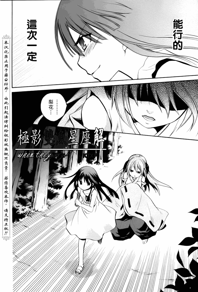 《寒蝉鸣泣之时解-皆杀篇》漫画最新章节第23话免费下拉式在线观看章节第【19】张图片