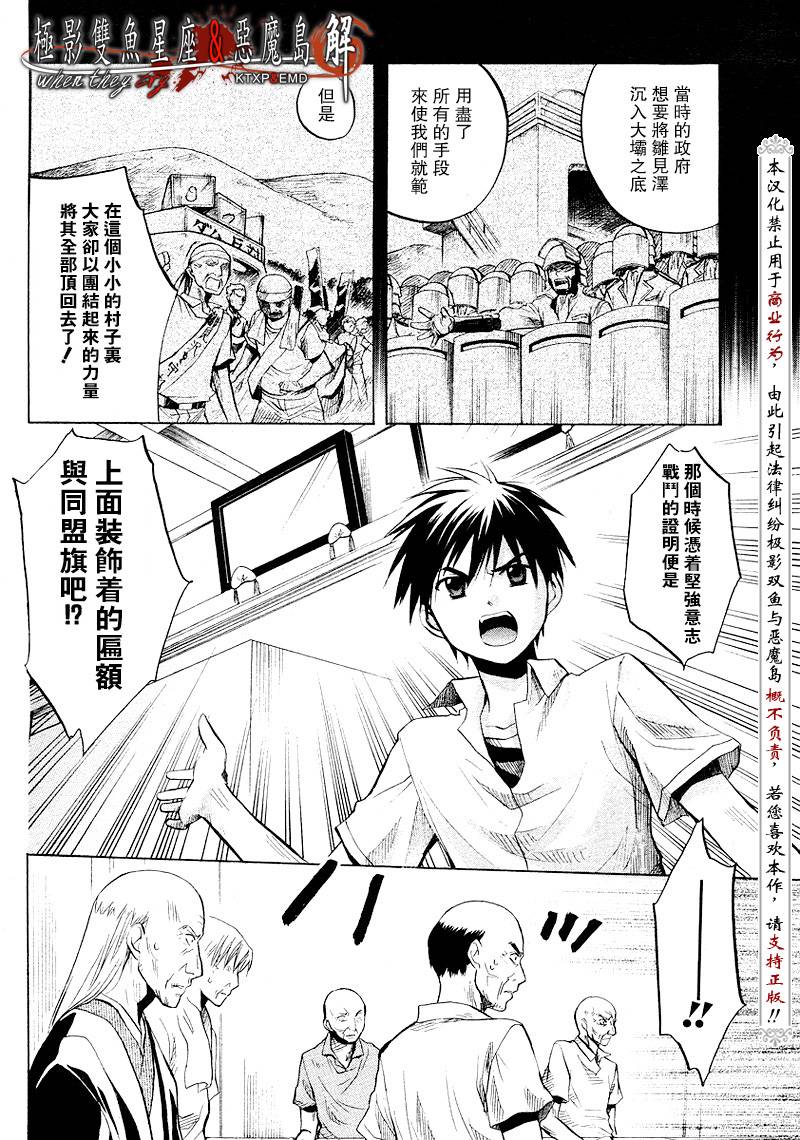 《寒蝉鸣泣之时解-皆杀篇》漫画最新章节第13话免费下拉式在线观看章节第【34】张图片