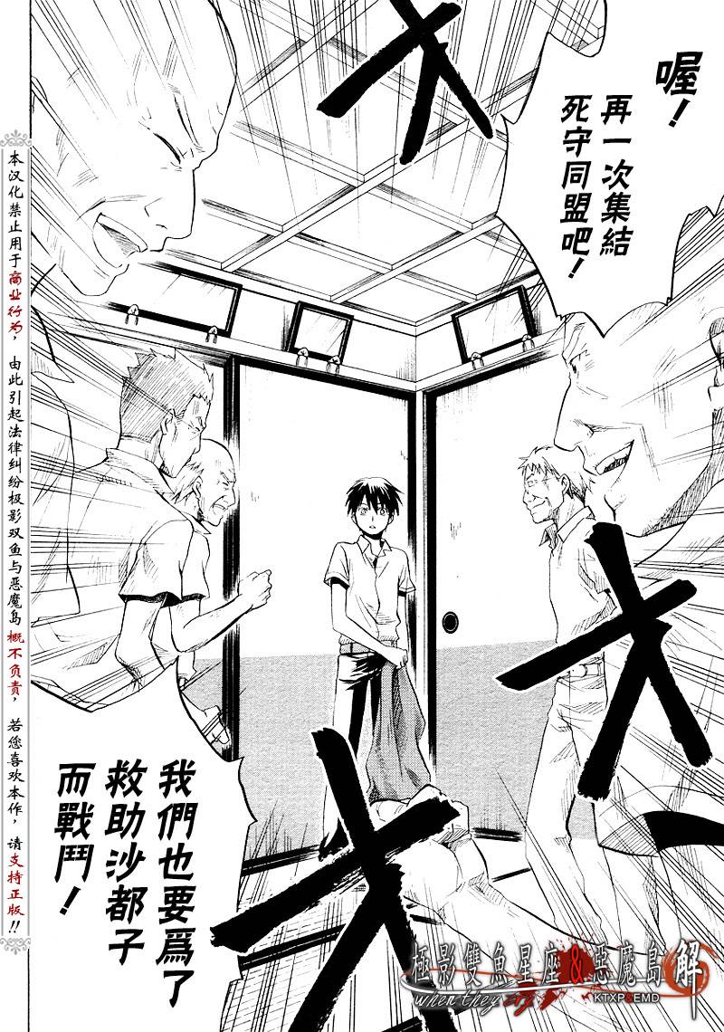 《寒蝉鸣泣之时解-皆杀篇》漫画最新章节第13话免费下拉式在线观看章节第【52】张图片