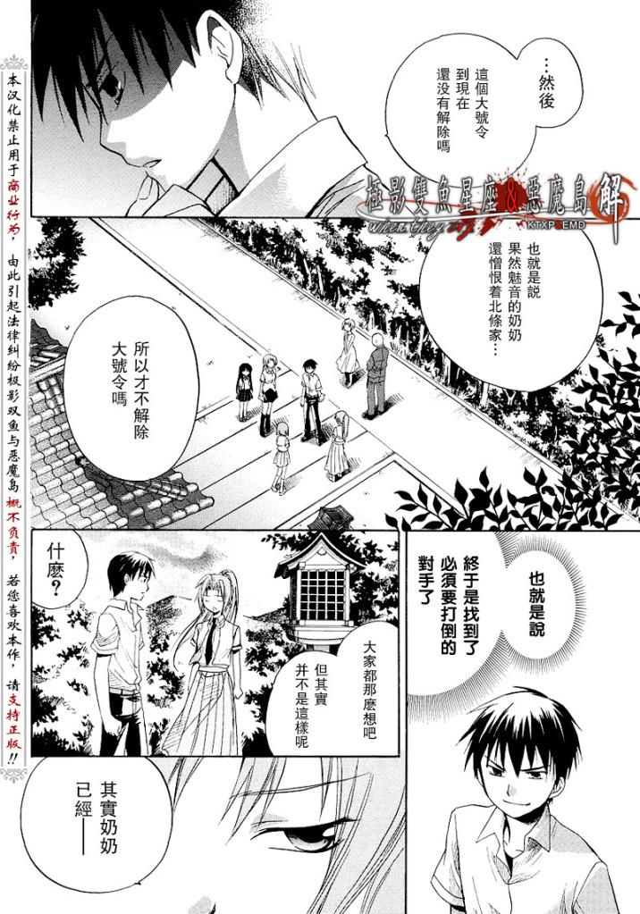 《寒蝉鸣泣之时解-皆杀篇》漫画最新章节第12话免费下拉式在线观看章节第【30】张图片