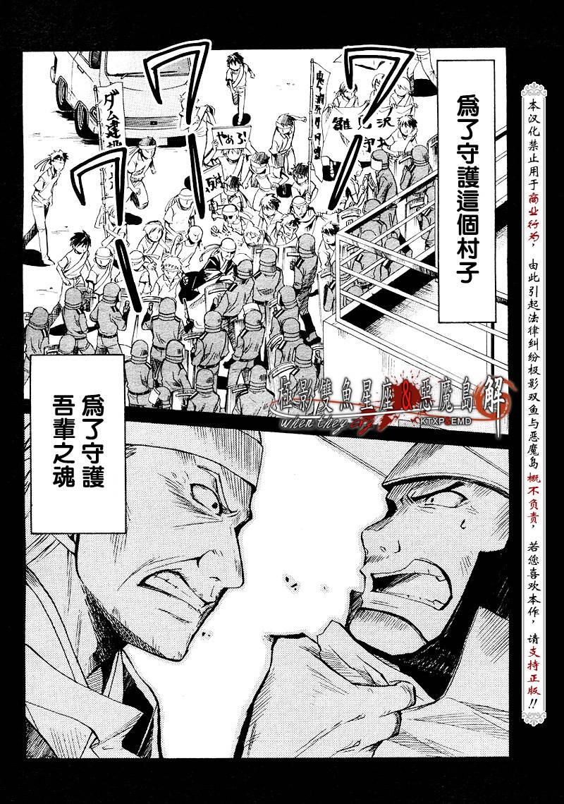 《寒蝉鸣泣之时解-皆杀篇》漫画最新章节第13话免费下拉式在线观看章节第【43】张图片