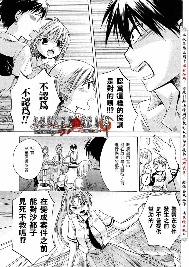 《寒蝉鸣泣之时解-皆杀篇》漫画最新章节第9话免费下拉式在线观看章节第【9】张图片