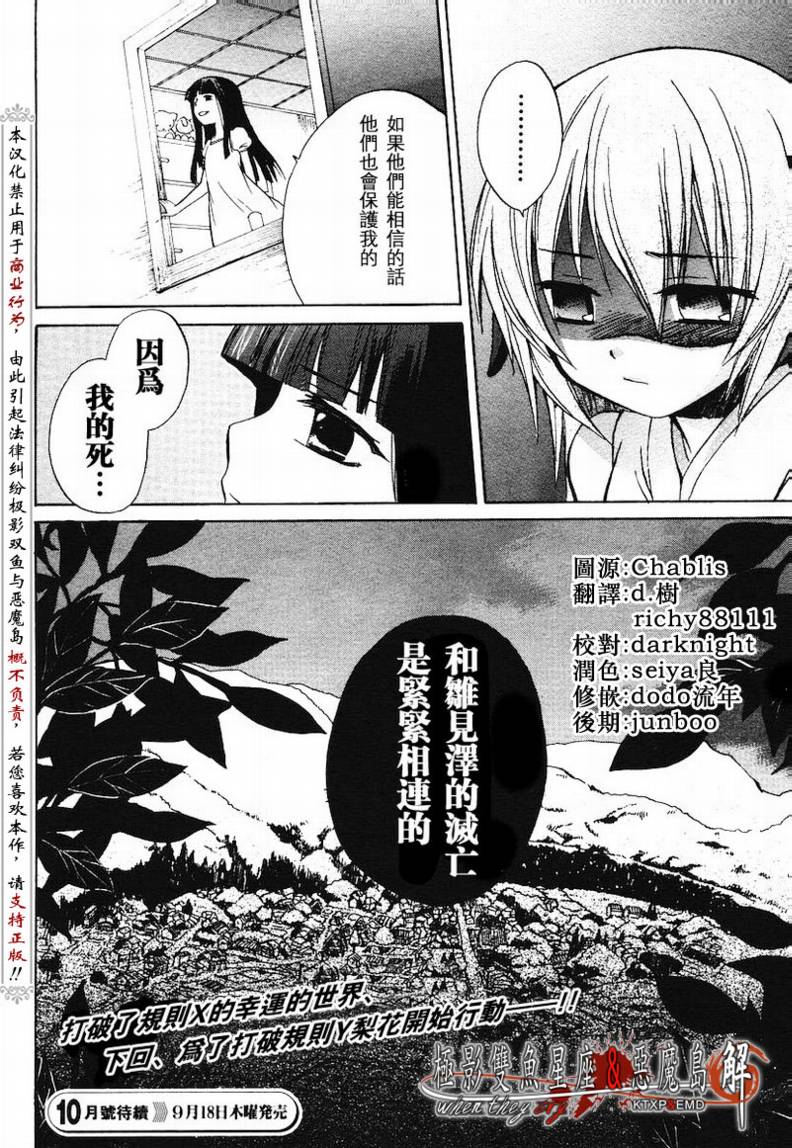 《寒蝉鸣泣之时解-皆杀篇》漫画最新章节第4话免费下拉式在线观看章节第【38】张图片