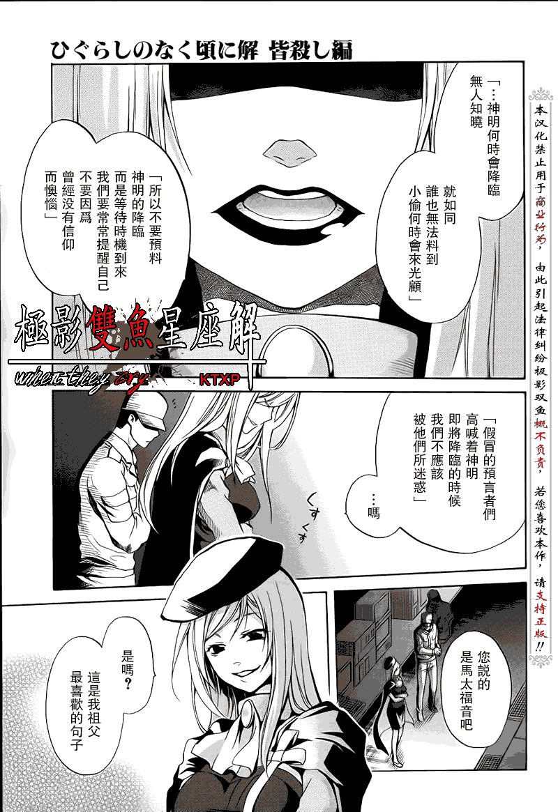 《寒蝉鸣泣之时解-皆杀篇》漫画最新章节第25话免费下拉式在线观看章节第【18】张图片
