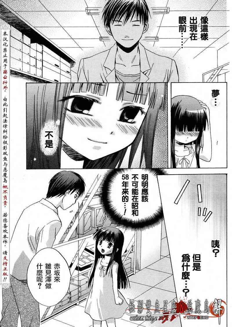 《寒蝉鸣泣之时解-皆杀篇》漫画最新章节第5话免费下拉式在线观看章节第【32】张图片