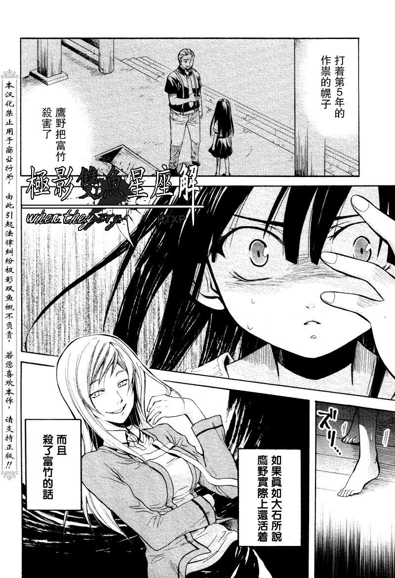 《寒蝉鸣泣之时解-皆杀篇》漫画最新章节第20话免费下拉式在线观看章节第【8】张图片