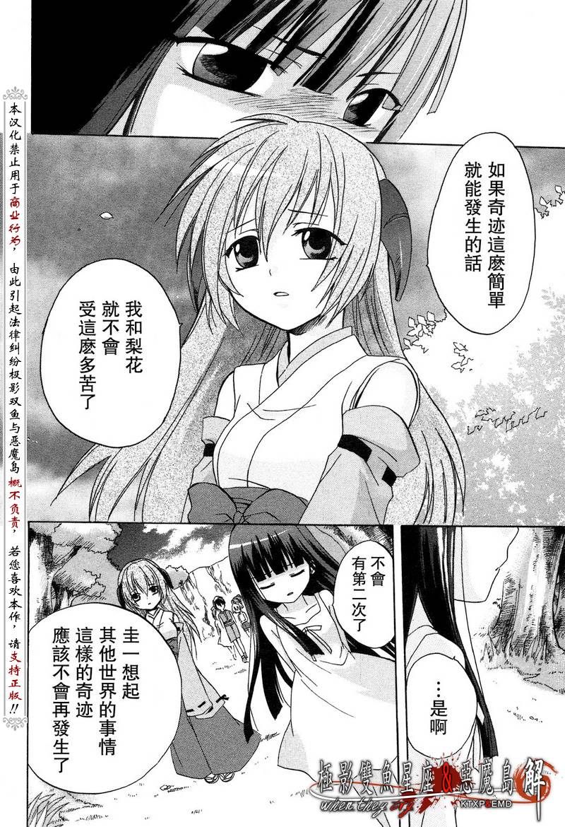 《寒蝉鸣泣之时解-皆杀篇》漫画最新章节第2话免费下拉式在线观看章节第【39】张图片