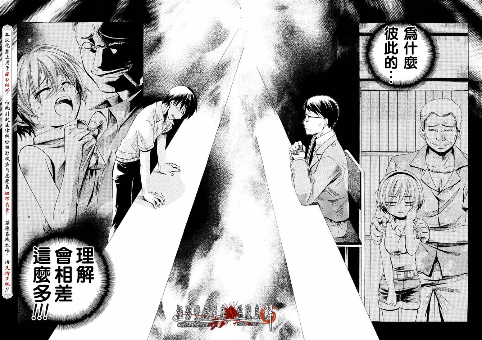 《寒蝉鸣泣之时解-皆杀篇》漫画最新章节第9话免费下拉式在线观看章节第【35】张图片