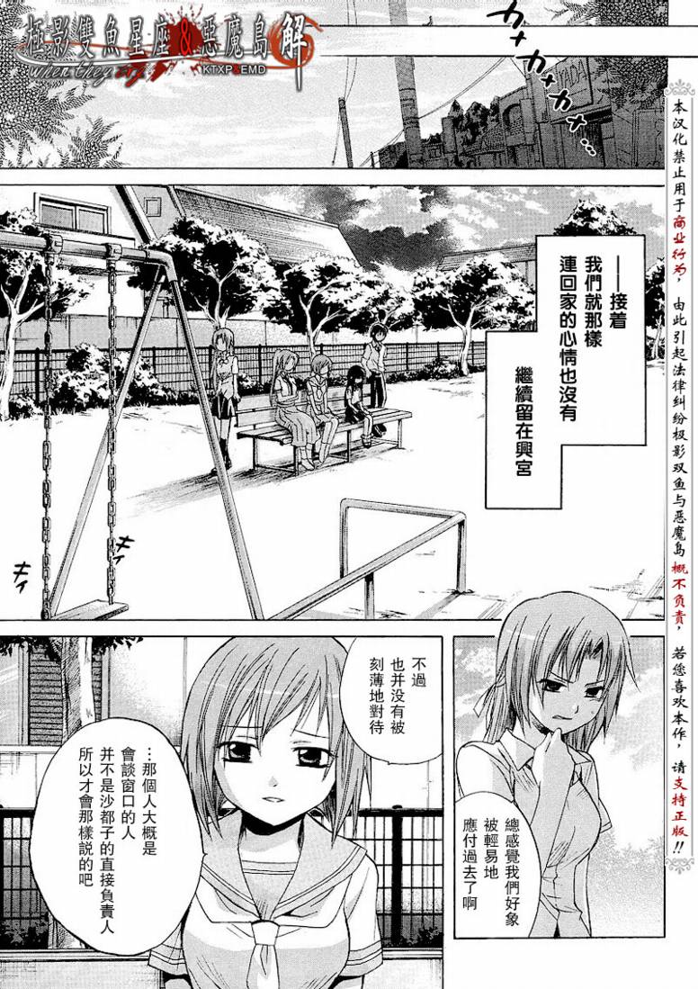 《寒蝉鸣泣之时解-皆杀篇》漫画最新章节第8话免费下拉式在线观看章节第【35】张图片