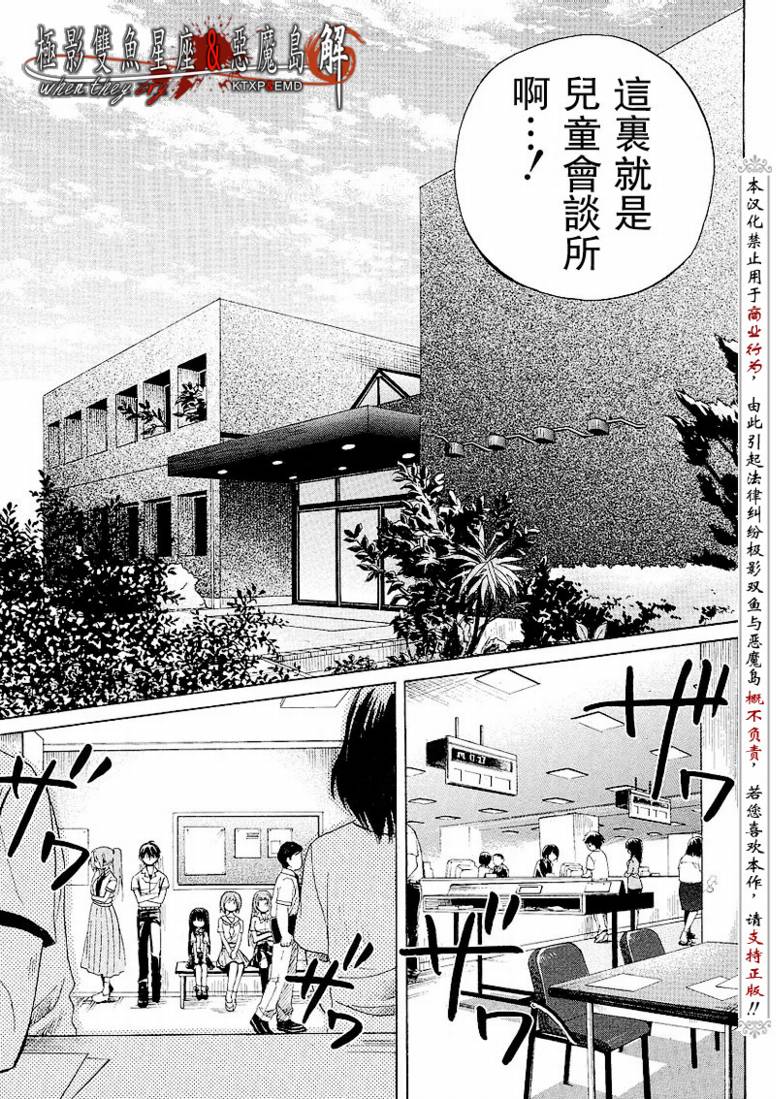 《寒蝉鸣泣之时解-皆杀篇》漫画最新章节第8话免费下拉式在线观看章节第【27】张图片