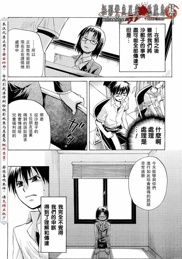 《寒蝉鸣泣之时解-皆杀篇》漫画最新章节第8话免费下拉式在线观看章节第【34】张图片