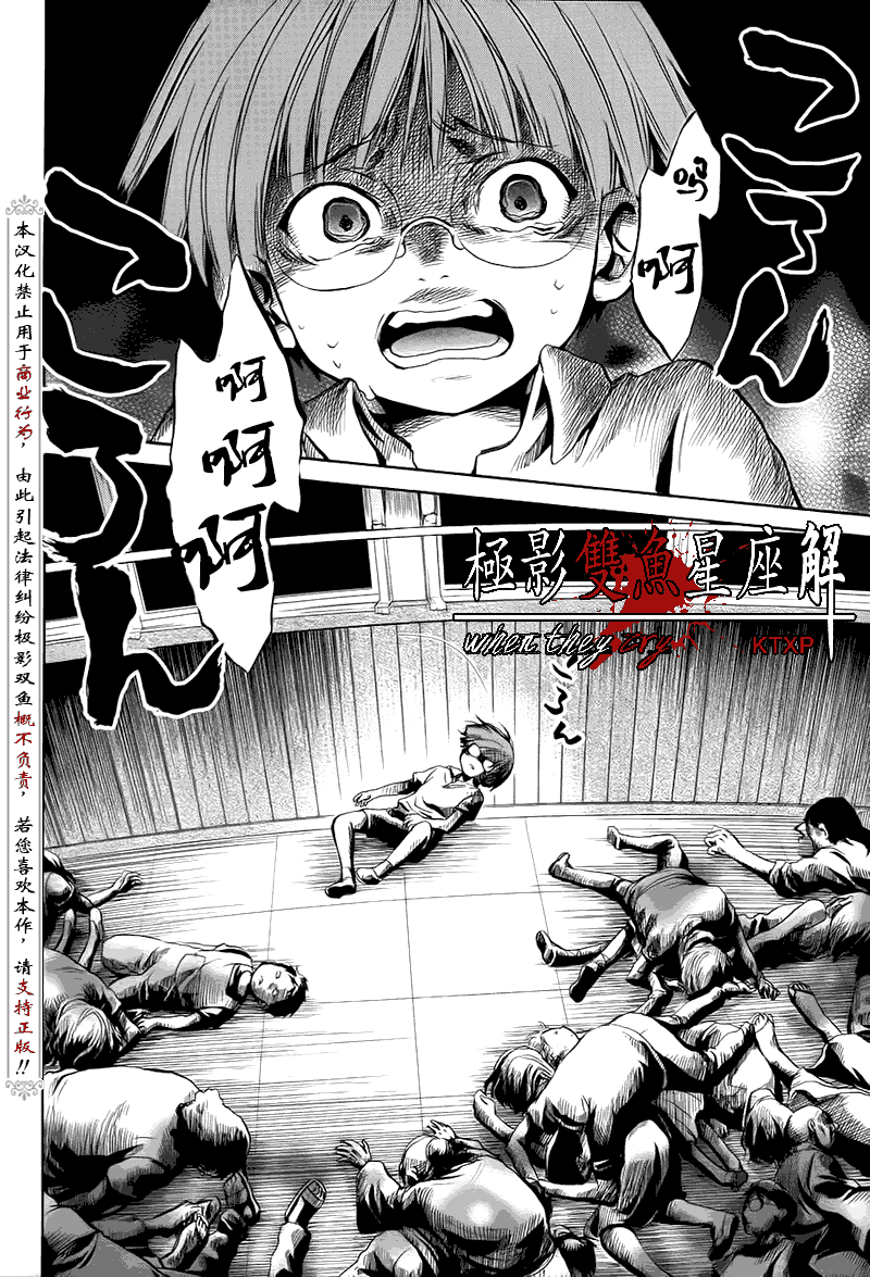 《寒蝉鸣泣之时解-皆杀篇》漫画最新章节第25话免费下拉式在线观看章节第【26】张图片