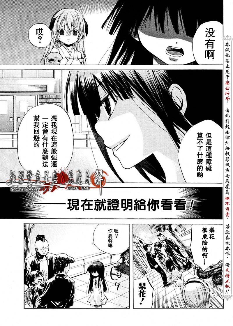 《寒蝉鸣泣之时解-皆杀篇》漫画最新章节第6话免费下拉式在线观看章节第【5】张图片