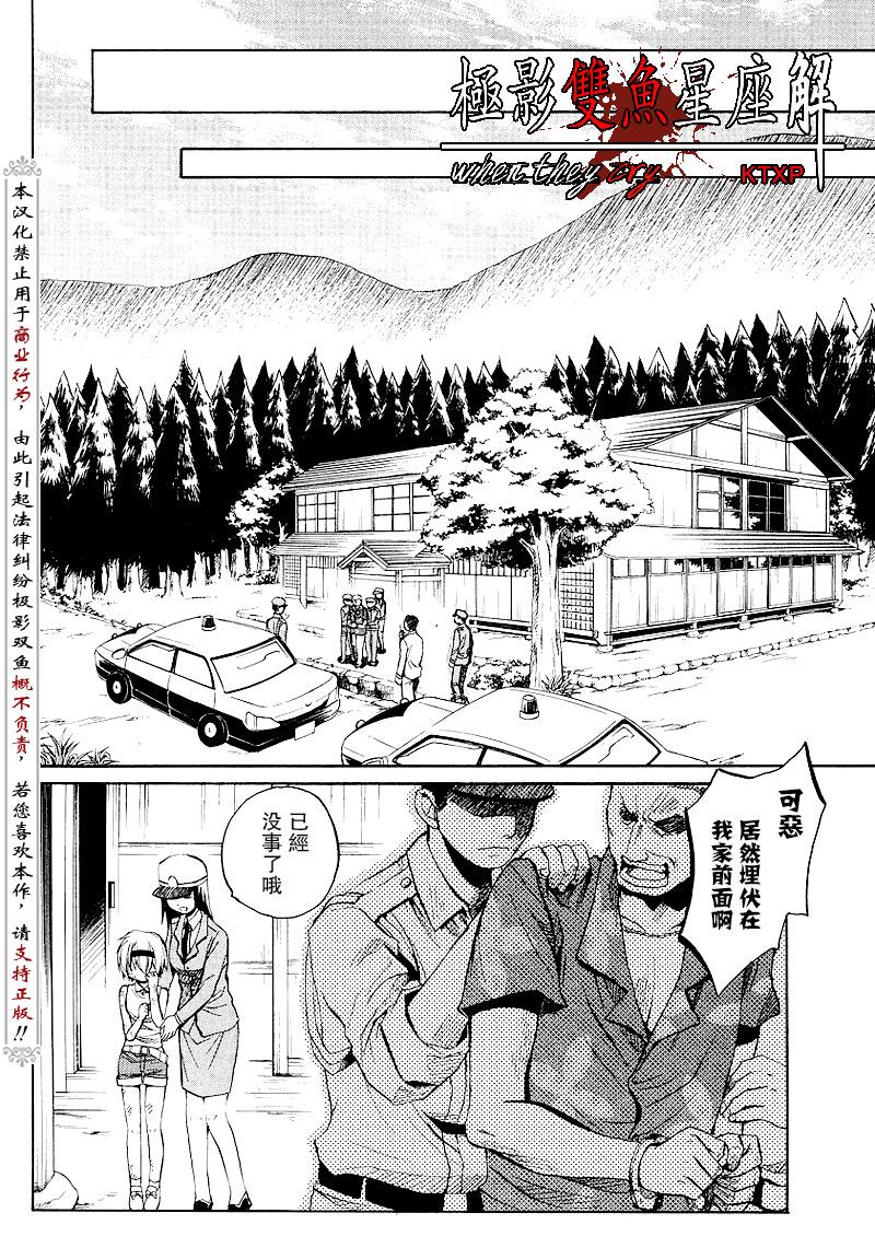 《寒蝉鸣泣之时解-皆杀篇》漫画最新章节第16话免费下拉式在线观看章节第【54】张图片