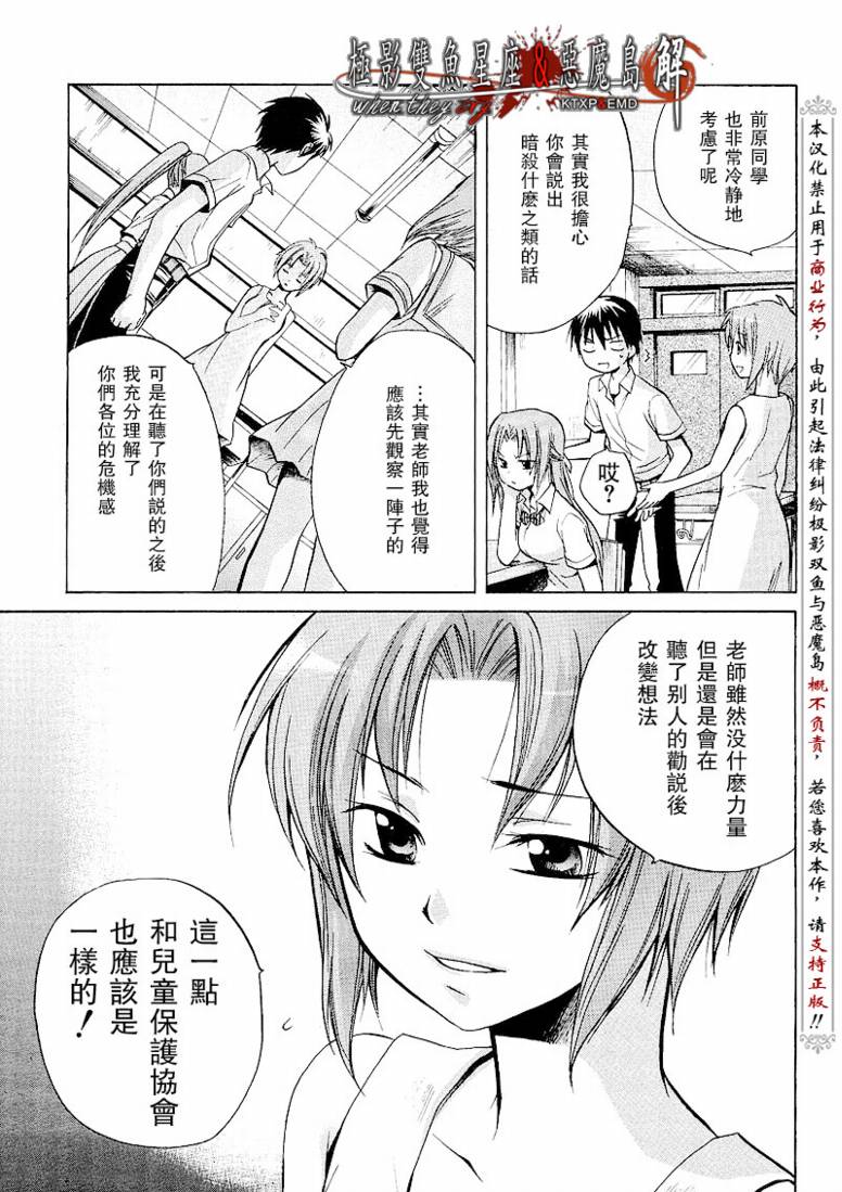 《寒蝉鸣泣之时解-皆杀篇》漫画最新章节第8话免费下拉式在线观看章节第【9】张图片