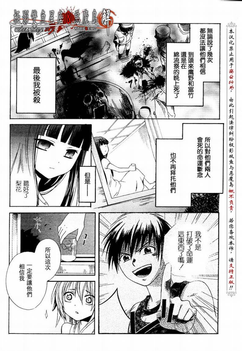 《寒蝉鸣泣之时解-皆杀篇》漫画最新章节第4话免费下拉式在线观看章节第【36】张图片