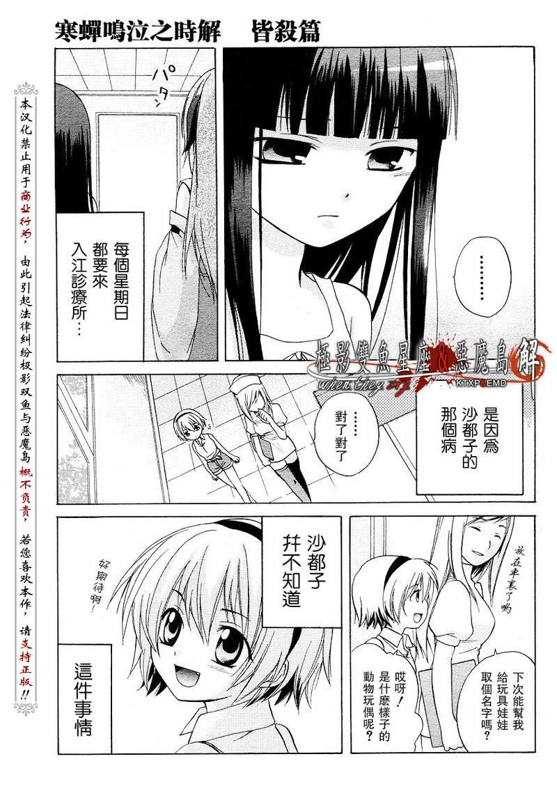 《寒蝉鸣泣之时解-皆杀篇》漫画最新章节第3话免费下拉式在线观看章节第【5】张图片