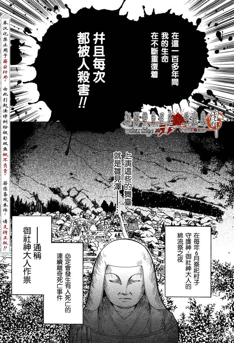 《寒蝉鸣泣之时解-皆杀篇》漫画最新章节第1话免费下拉式在线观看章节第【10】张图片